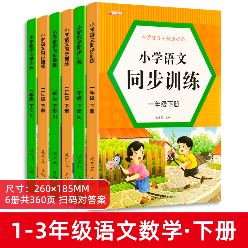 小学一二三年级上下册语文数学同步人教版课本训练习题课后教育书