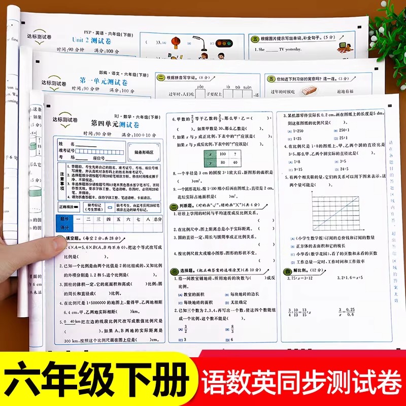 六年级下册  全套人教版教材小学语文数学英语单元期末考试练习卷