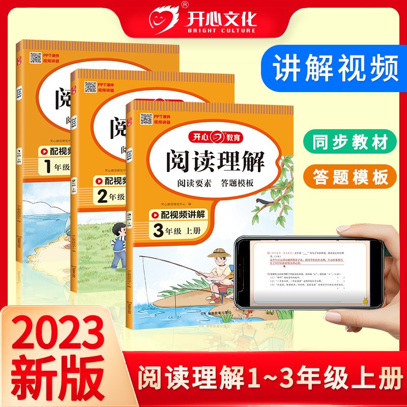 阅读理解1-3年级上册人教版 阅读要素答题模板同步阅读专项训练