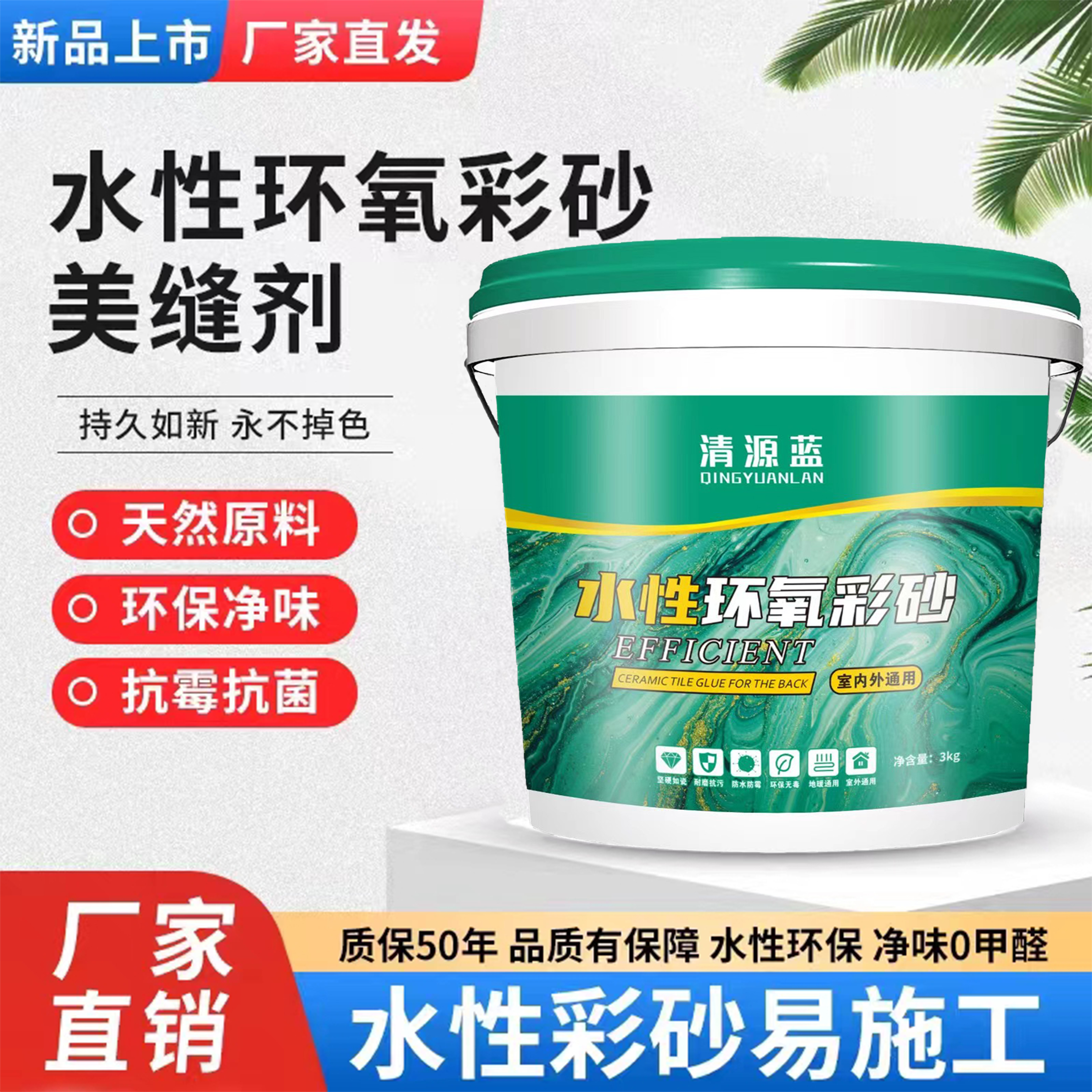 3KG柔光质感升级技术桶装水性环氧彩砂美缝剂室内外防水防霉