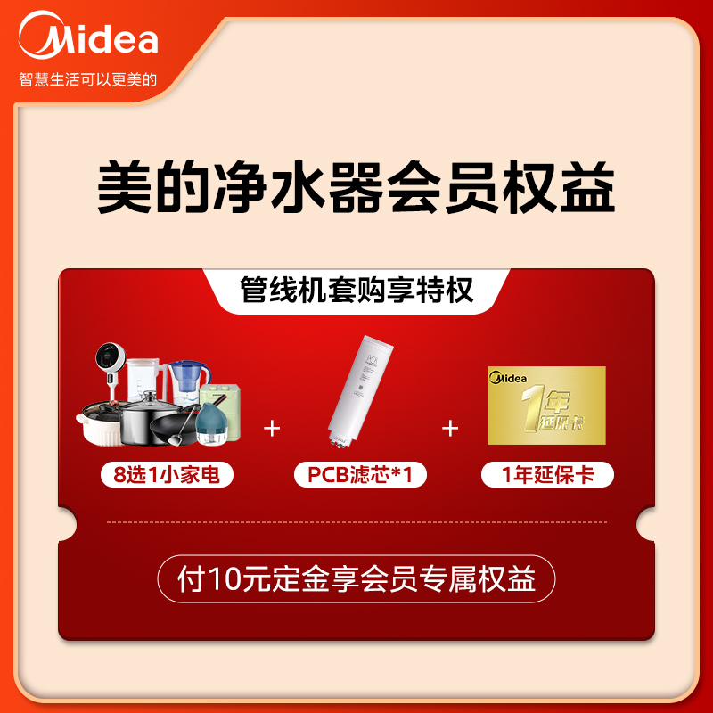 【国补名额】锁定活动赠品权益美的净水器 星河白月光--定金可退