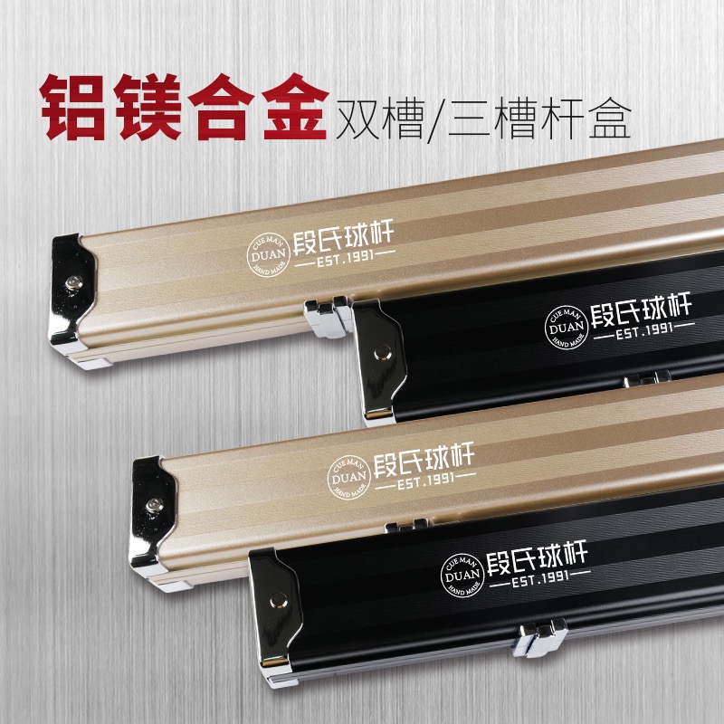段氏球杆铝合金台球杆盒斯诺克中式黑八通杆双槽三槽全彩色桌箱桶