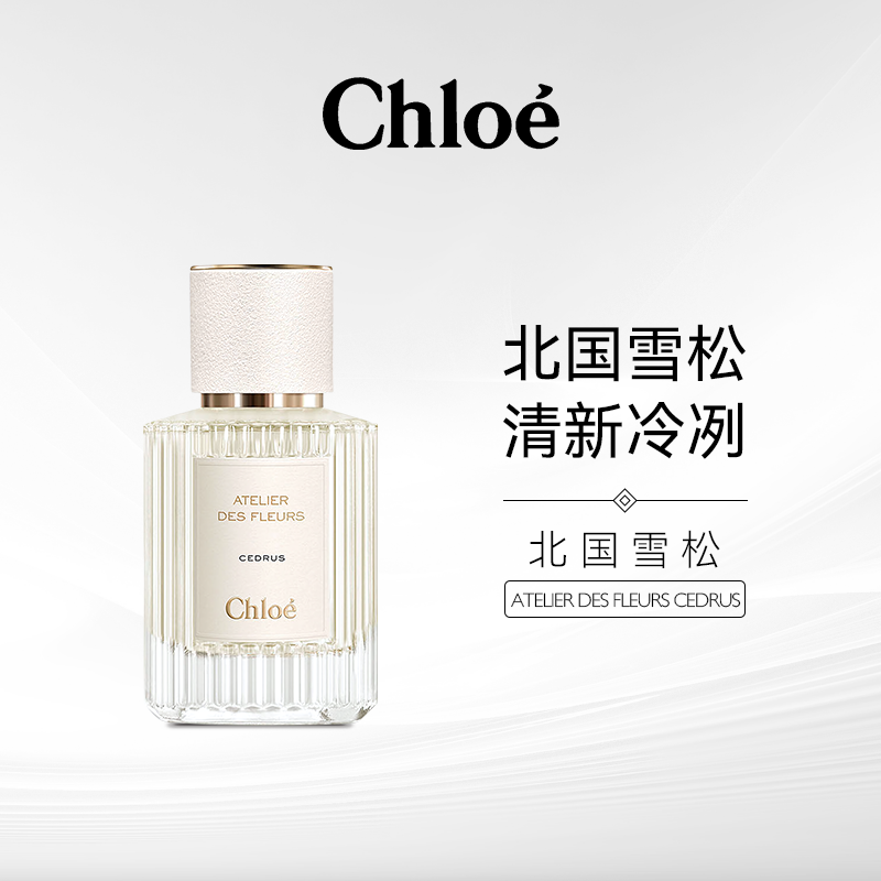 Chloe 蔻依仙境花园系列北国雪松浓香水EDP50ml女士持久清新木质