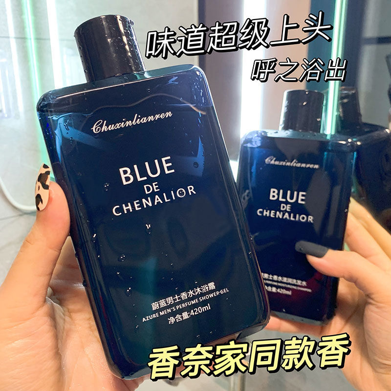 蔚蓝香氛沐浴露洗发水持久留香72小时全身香体去屑控油蓬松正品