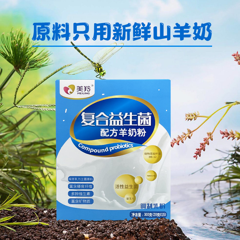 MEILING/美羚复合益生菌羊奶粉300g0蔗糖0香精0玉米糖浆