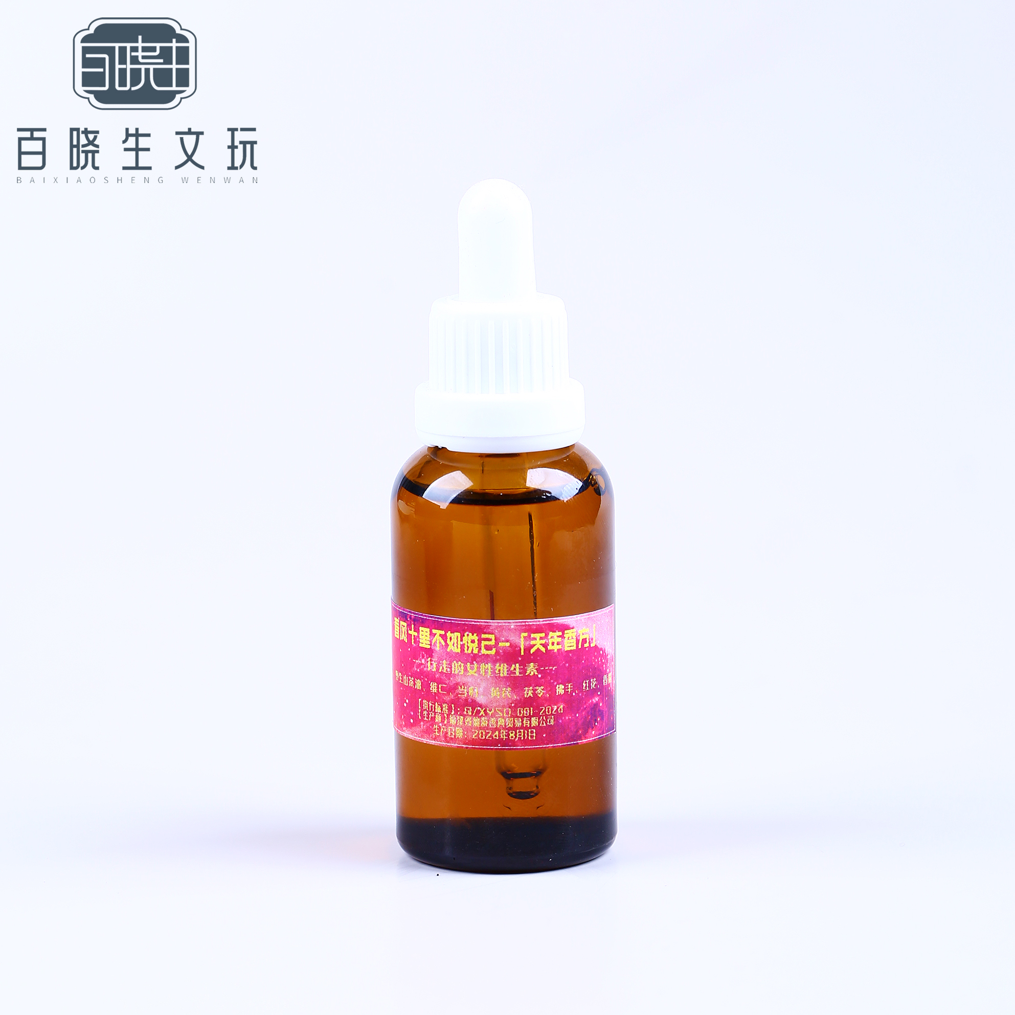 「天年香方」精油 10ml/30ml 一瓶