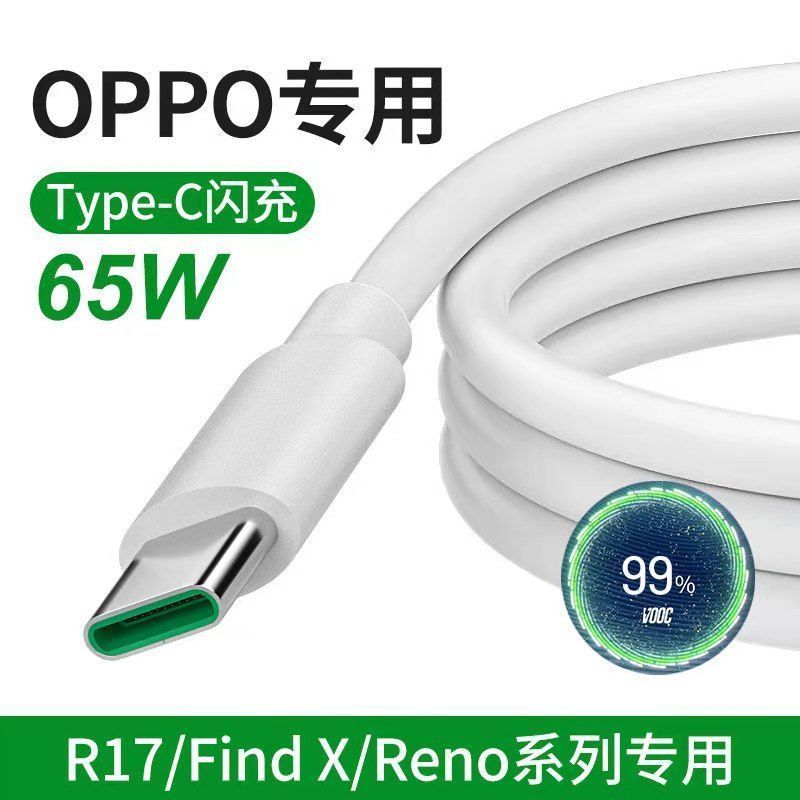 清仓价【24小时发货】适用于OPPO闪充数据线Reno Findx 加长不伤机