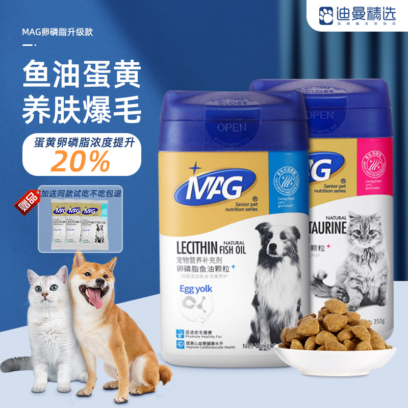 【小扬哥甄选】卵磷脂猫咪狗狗牛磺酸鱼油宠物美毛护肤蛋黄软磷脂