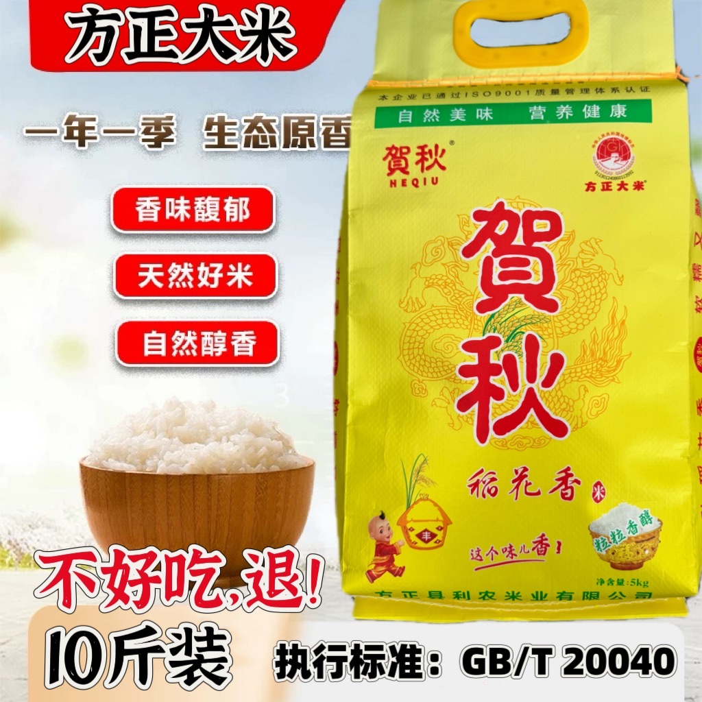 【政伟福利】2025年新米 东北稻花香方正贺秋大米5kg 香软劲道