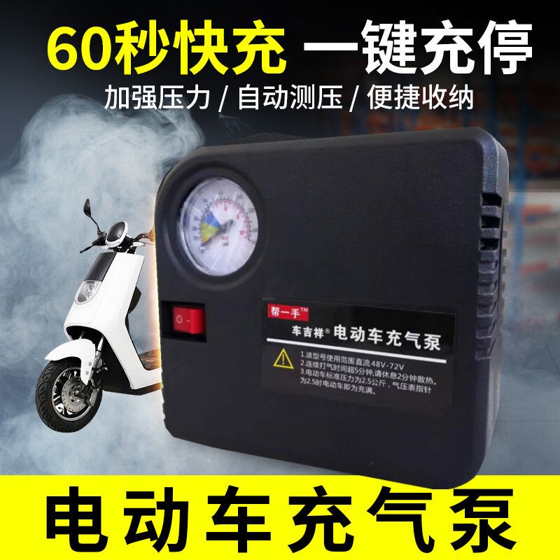 电动车充气泵电瓶车真空胎充电车载打气筒摩托自行车充气泵