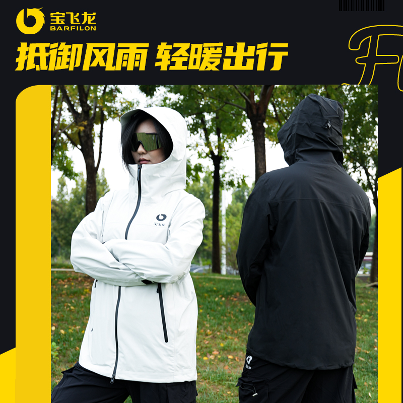 【防风防水】宝飞龙硬壳单冲男女户外连帽登山徒步运动外套冲锋衣