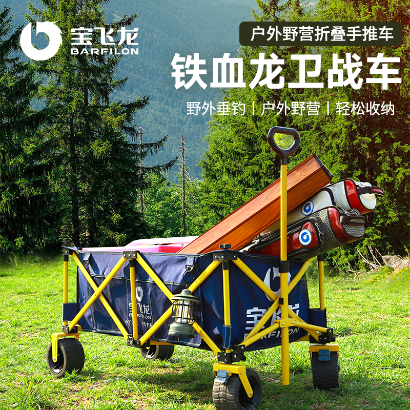宝飞龙铁血龙卫战车户外露营野钓推车轻量便捷收纳车加宽耐磨耐用