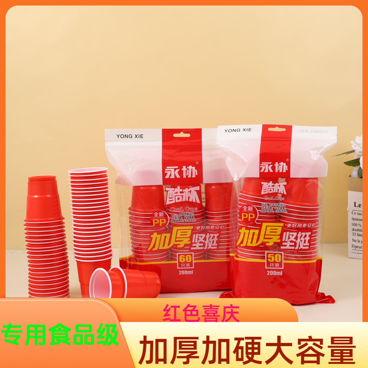 食品级一次性杯子红色喜庆婚宴专用双层加厚茶水杯商用结婚饮水杯