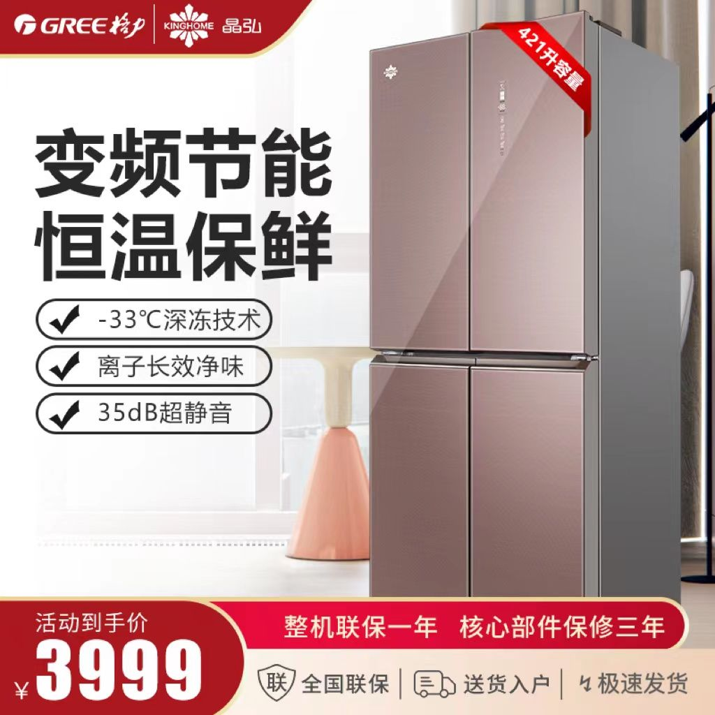格力晶弘421变频十字门冰箱纤薄深冻黑科技 离子长效净味节能低噪