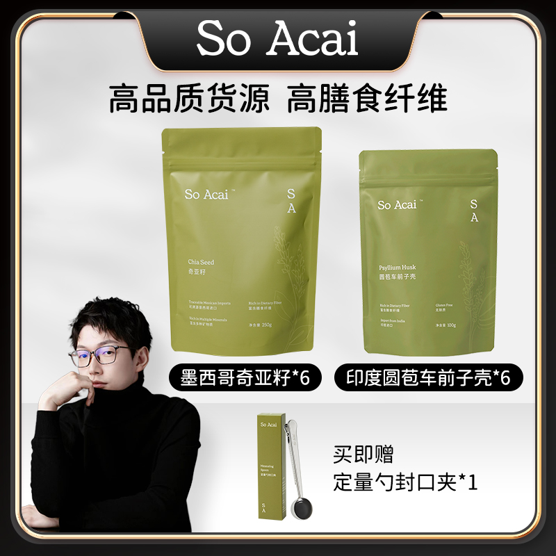 【廖博士专属】SOACAI奇亚籽圆苞车前子壳进口健康营养膳食纤维饱腹