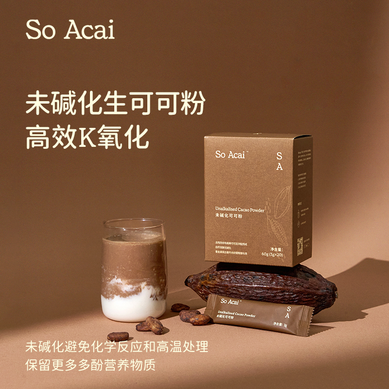 SOACAI未碱化可可粉健身冲饮烘焙独立小包装做热可可巧克力饮品
