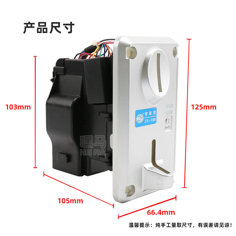 娃娃机投币器JY-106一元硬币投币器售水机自动售货拍拍乐通用