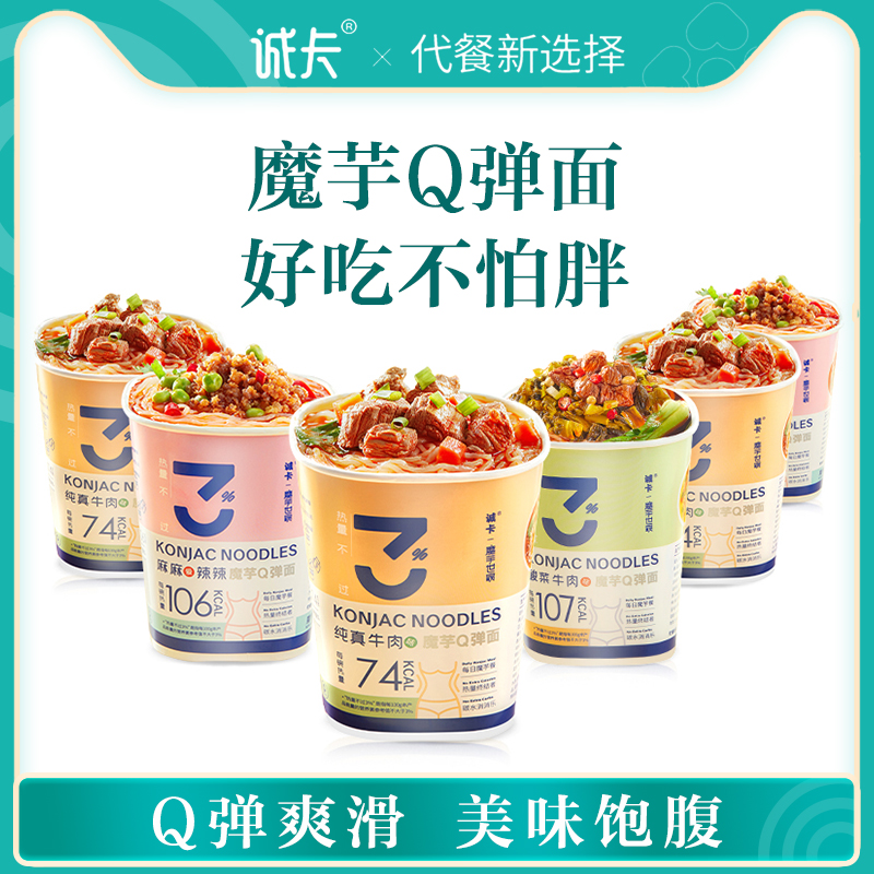 诚卡魔芋世家魔芋代餐面方便泡面解馋速食香辣麻辣味美味桶装饱腹