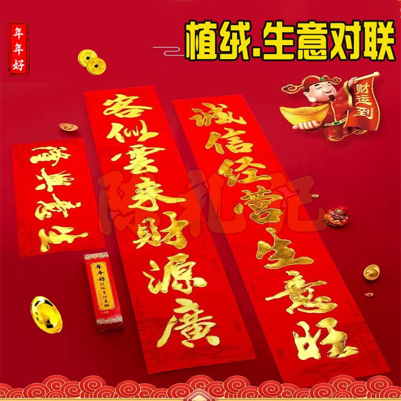 【生意对联】马年新款公司店铺厂房开业大吉生意兴隆植绒烫金春联