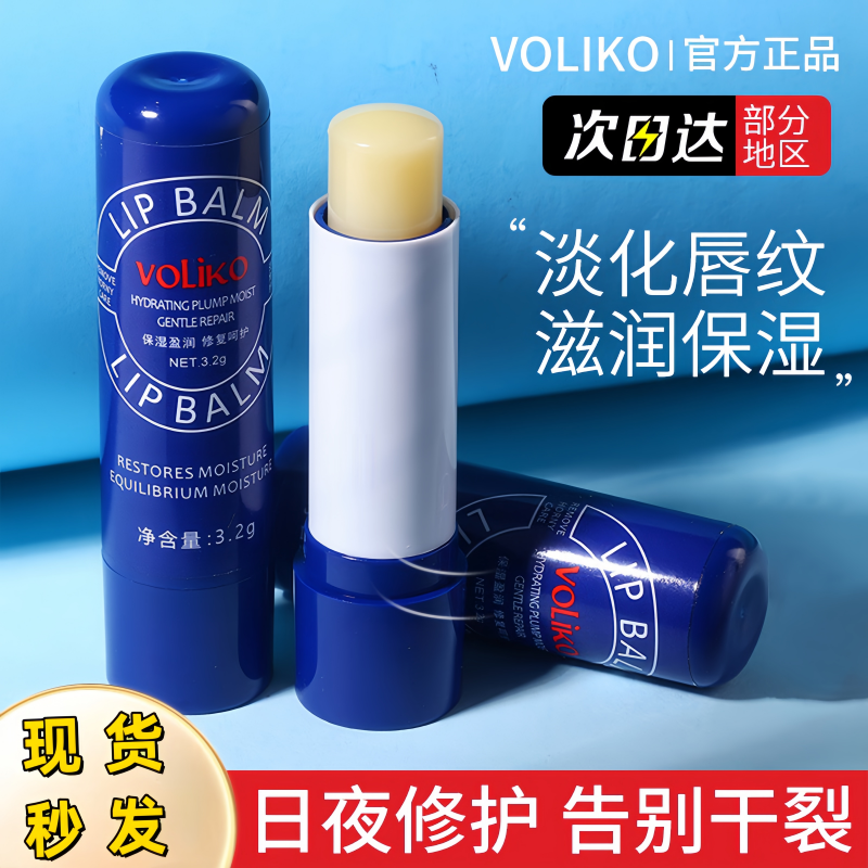 新店福利美国Voliko小蓝瓶罐淡化唇纹保湿滋润防干裂补水学生男女