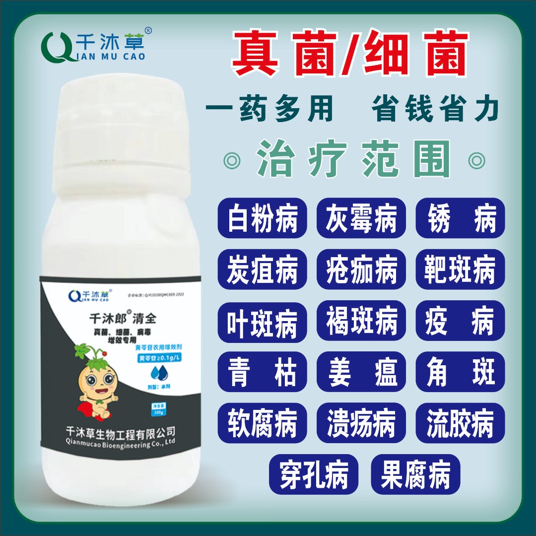 生物制剂真细菌通打白粉灰霉霜霉叶斑褐斑农作物通用不伤蜂