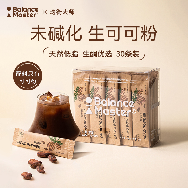 BM均衡大师生可可粉无添加糖热巧克力烘焙冲饮天然未碱化可可粉YZ