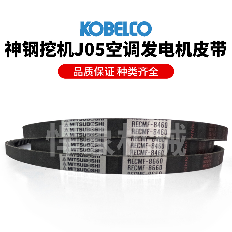 神钢原装三星皮带J05适用风扇/空调/发电机/皮带挖机配件