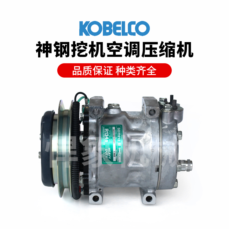 神钢原厂空调压缩机全机型适用/SK140 200 230 250 260 350-8-6E