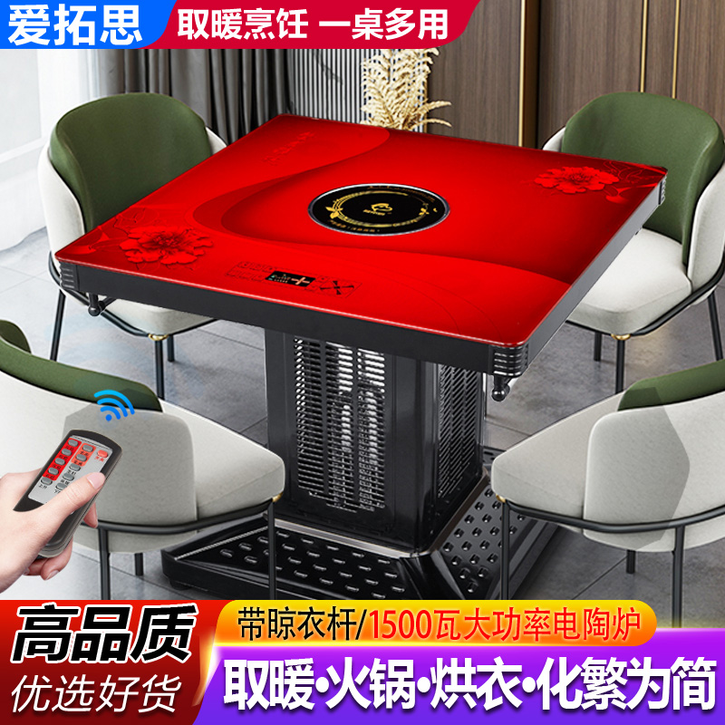 爱拓思电暖桌取暖桌烤火桌家用多功能正方形四面电暖炉电烤火炉子