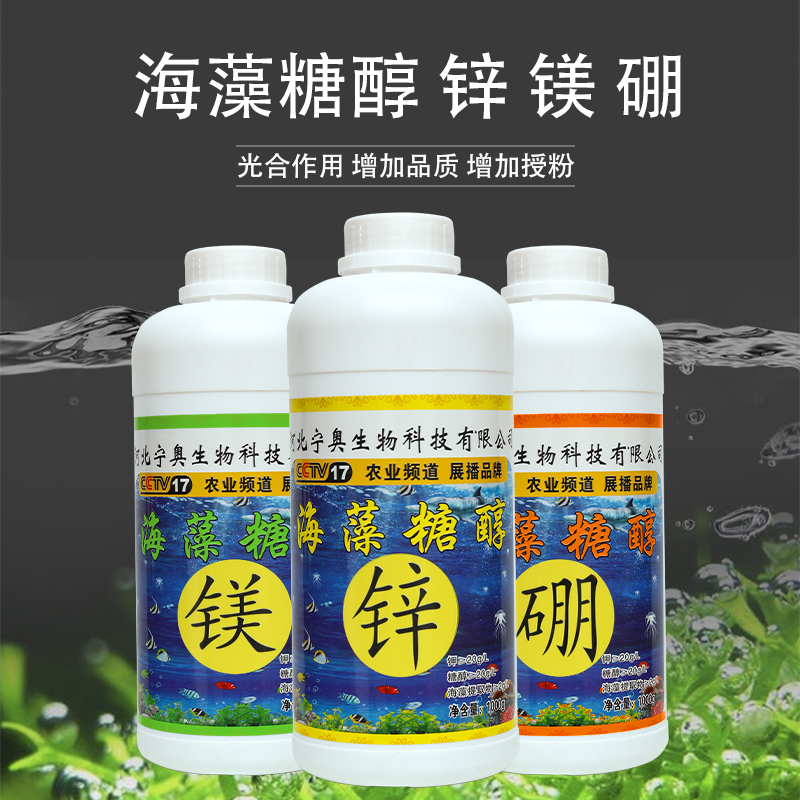 中微量元素叶面肥糖醇钙镁硼锌铁镁钾肥防裂果果树蔬菜肥料水溶肥