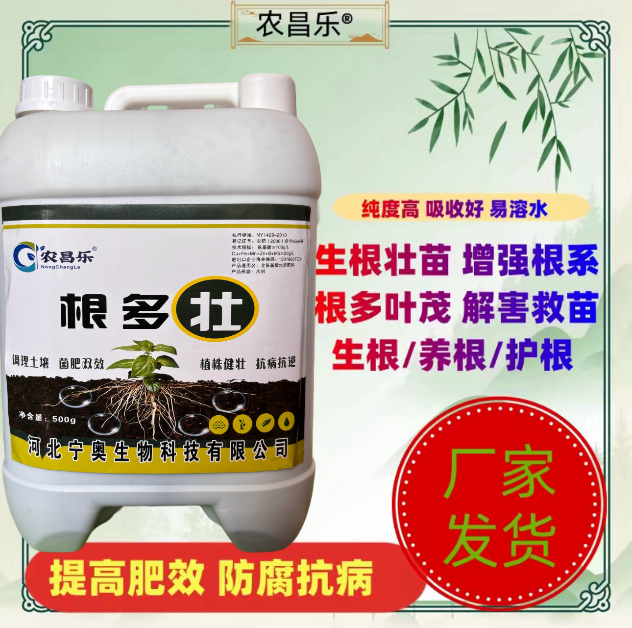 中前期生根爆根专用黄瓜辣椒葡萄西红柿果树蔬菜专用生根水溶肥料