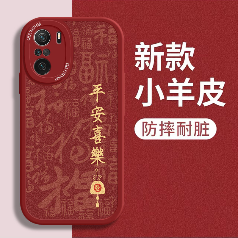 金字平安喜乐红米k40pro+手机壳全包小羊皮新年款龙年潮防摔软壳
