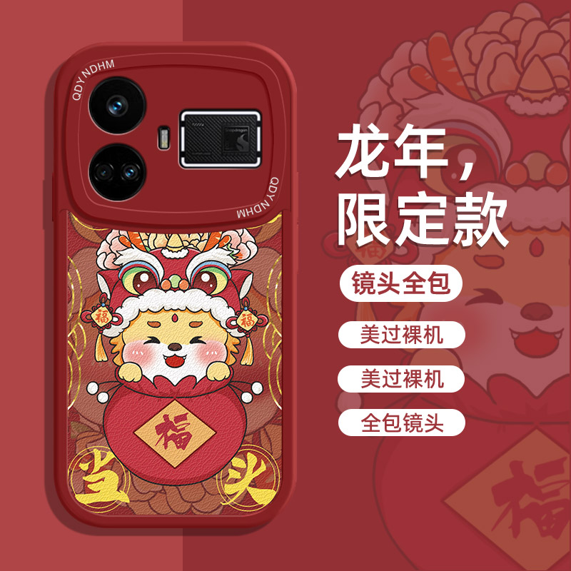 龙运当头realme真我gt5手机壳全包小羊皮新年款龙年网红防摔软壳