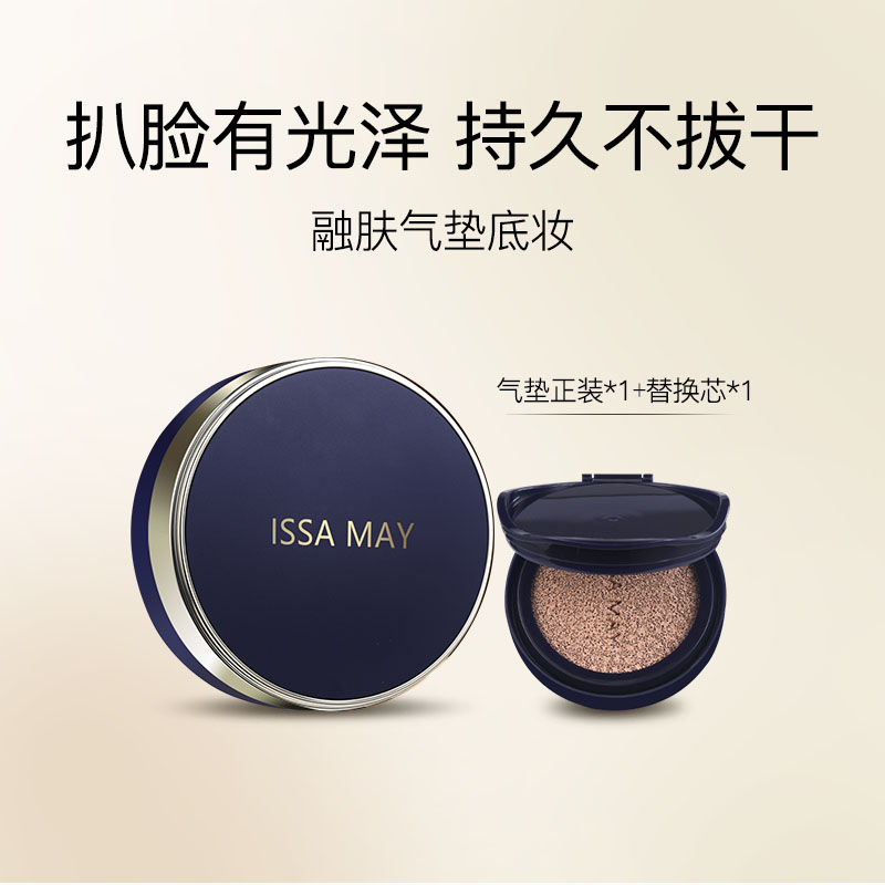 陈小卤蛋专属融肤气垫