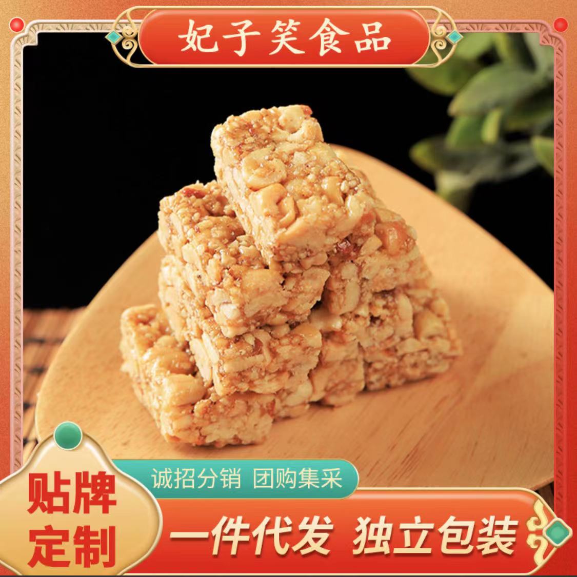 四川特产妃子笑椒盐花生酥500g一斤装独立包装
