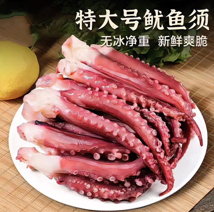 净重1斤连云港新鲜鲜嫩爽脆无冰鲜冻鱿鱼须 冷冻爆炒烧烤食用食材