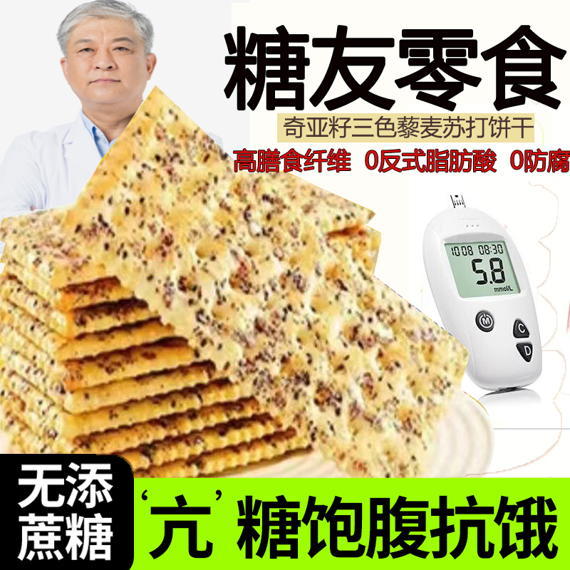 奇亚籽三色藜麦苏打饼干不添加蔗糖酥脆饱腹咸味零食休闲小食品
