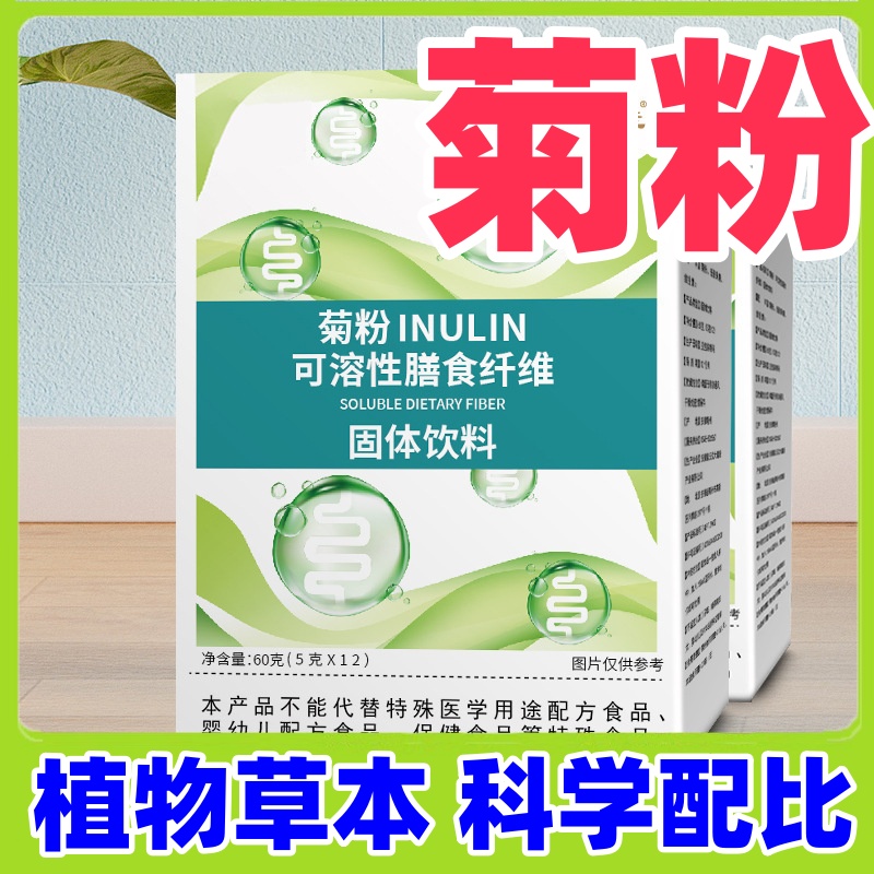 菊粉水溶性膳食纤维固体饮料新品推荐
