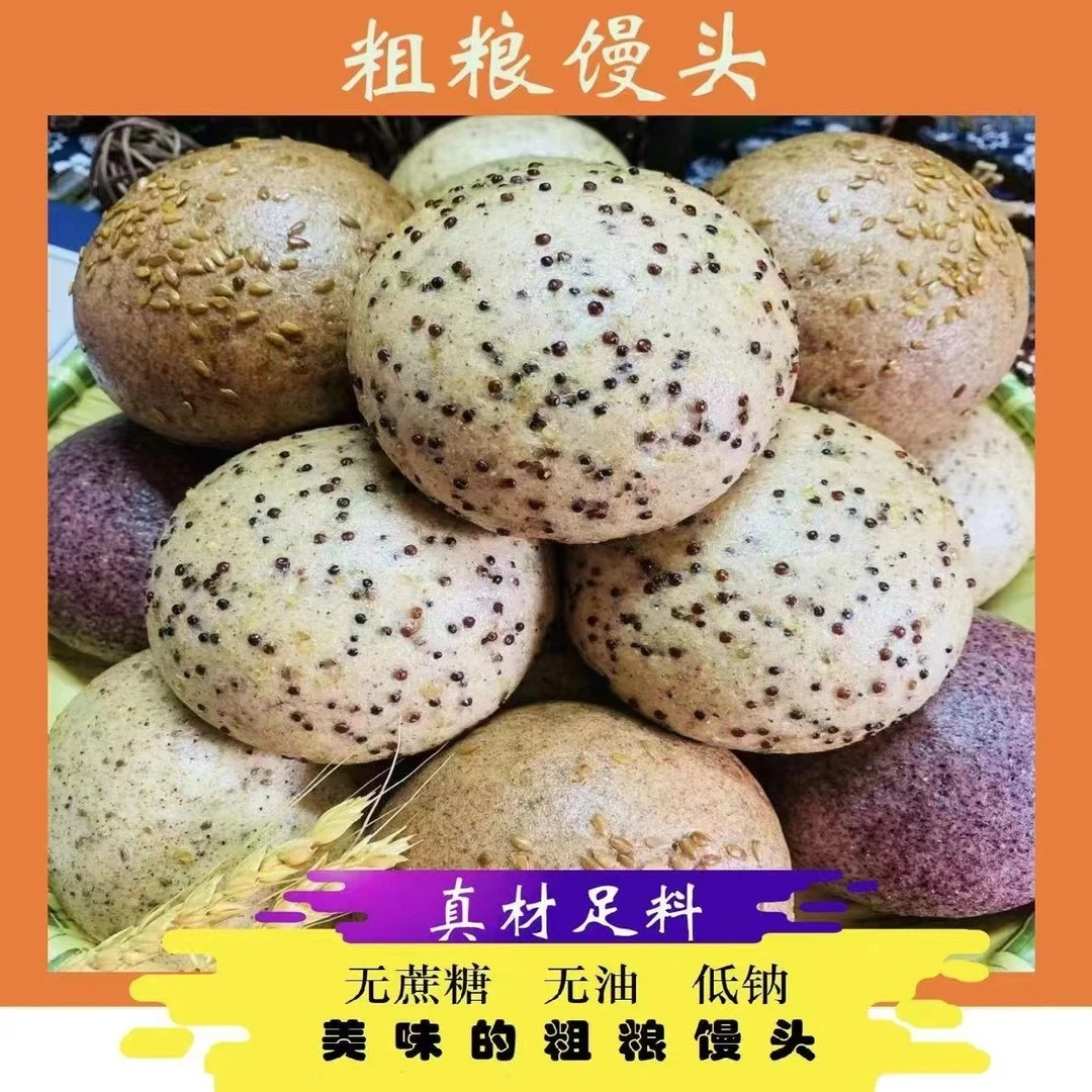 粗粮全麦无蔗糖三色藜麦奇亚籽低钠健身杂粮馒头黑米山药