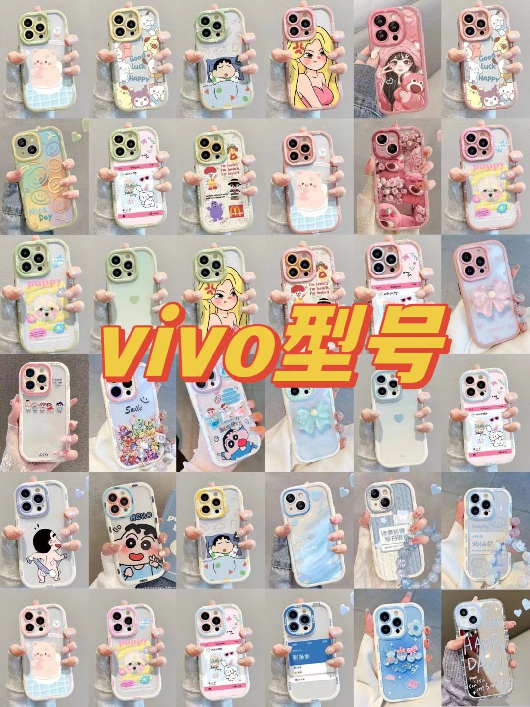 （半斤）福袋适用于vivo型号手机壳
