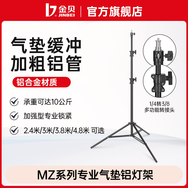 金贝MZ-2400FP/3000FP/3800FP/4800FP专业气垫灯架 拍摄拍照摄影