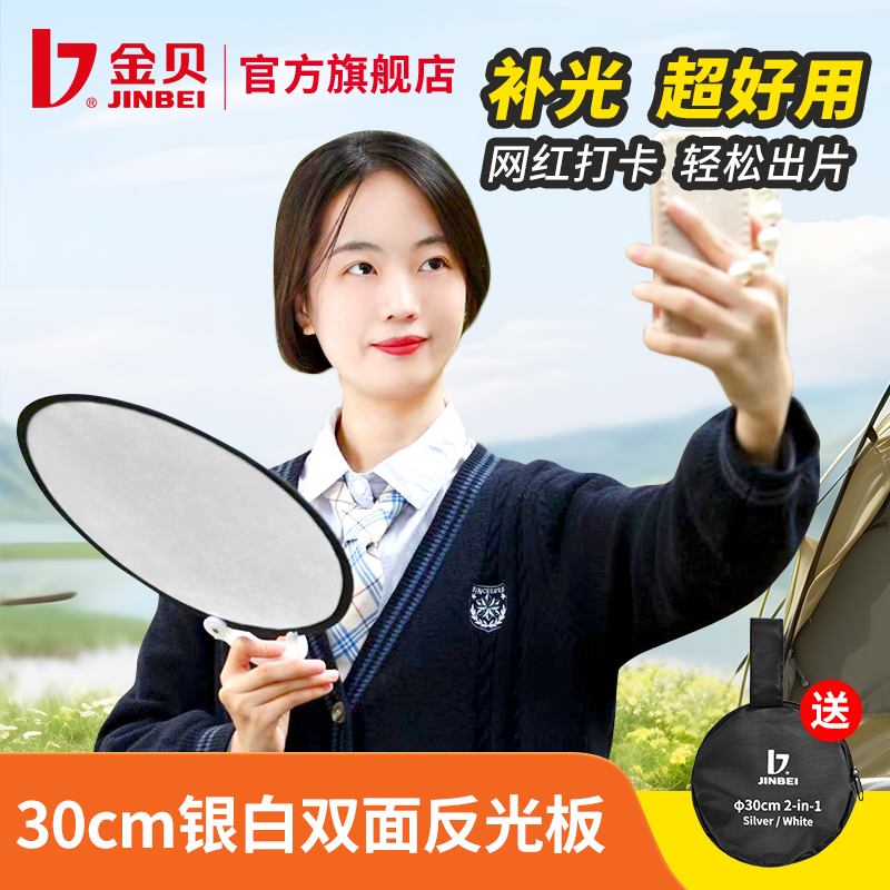 金贝30cm银白双面反光板小型迷你补光板摄影自拍便携小号可手持