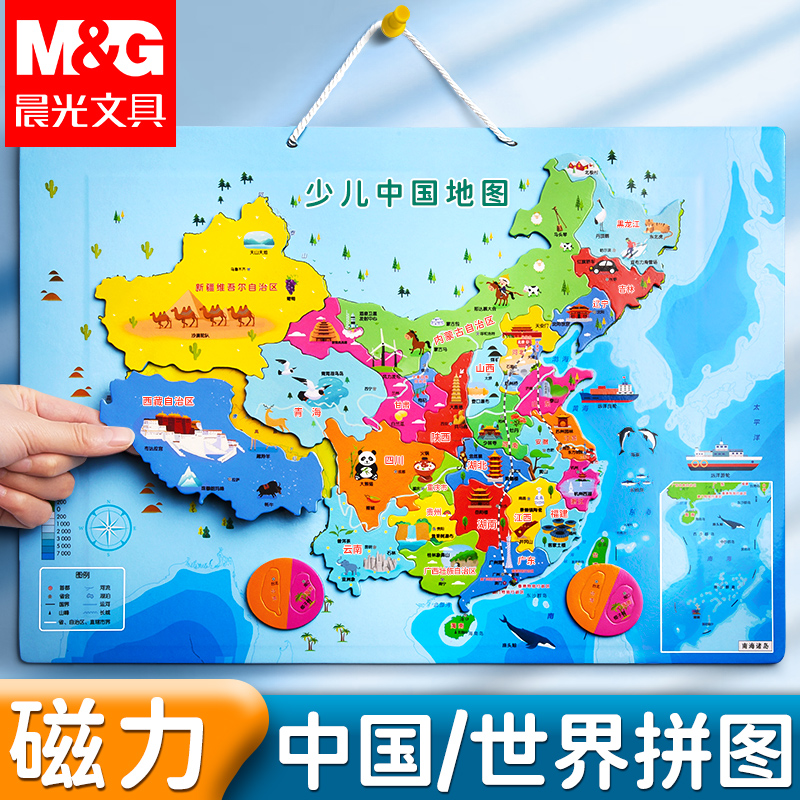 晨光磁力世界地图少儿磁吸中国地图初中小学地理拼图儿童益智玩具