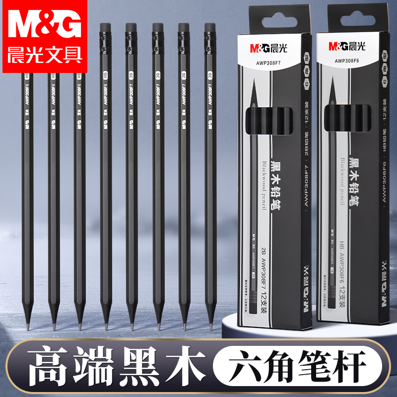 晨光黑木铅笔1-3年级专用橡皮六角HB练字小学生1-6年级2B高端铅笔