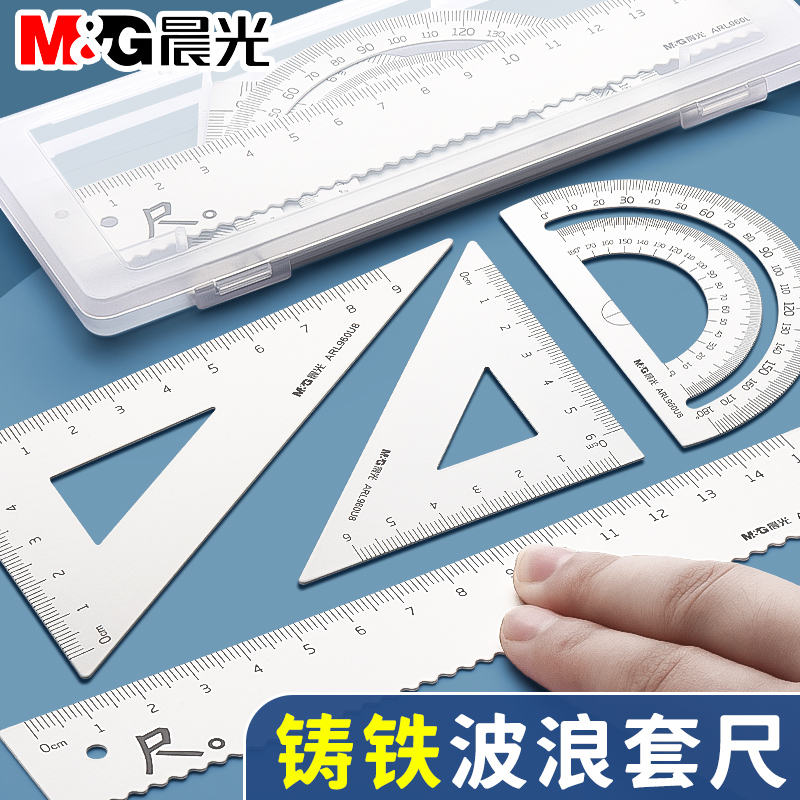 晨光波浪套尺学生用15mm铝合金高颜值直尺20cm考试三角板尺子批发