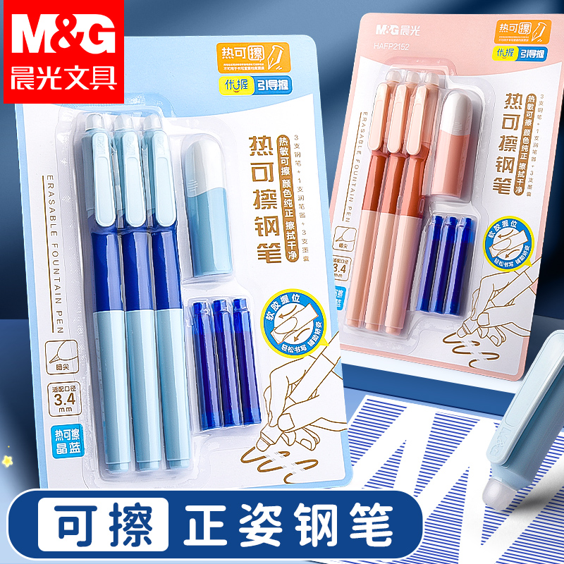 晨光热可擦钢笔小学生专用书写3-6年级墨囊练字本钢笔