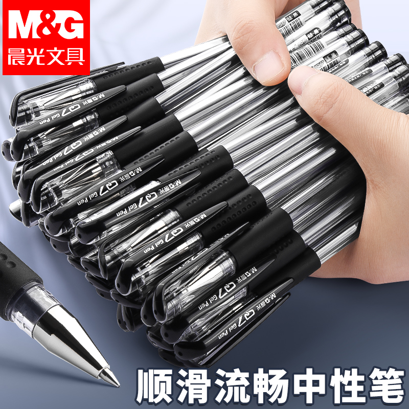 晨光中性笔学生水笔黑色0.5碳素签字笔考试刷题专用圆珠笔风速q7