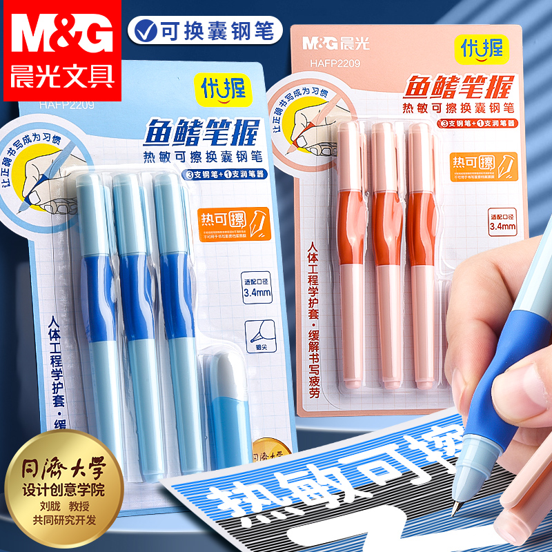 晨光鱼鳍热可擦钢笔小学生专用3-6年级练字书写墨囊热敏可擦钢笔