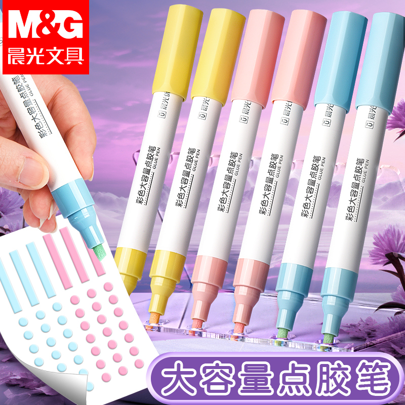 晨光点胶笔小学生专用高粘度手工胶水儿童幼儿园用按动彩色点胶笔