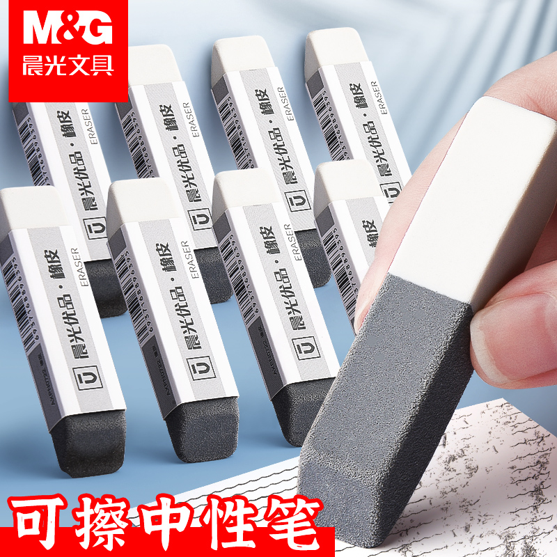 晨光磨砂橡皮擦钢笔擦橡皮两用可擦中性笔圆珠笔铅笔水笔不留痕